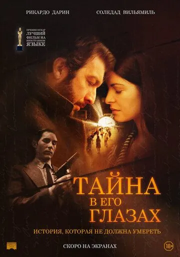 Тайна в его глазах (2009) смотреть онлайн