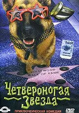 Четвероногая звезда (2002) смотреть онлайн