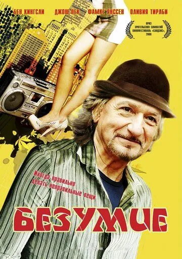 Безумие (2008) смотреть онлайн