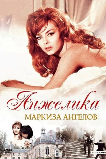 Анжелика, маркиза ангелов (1964) смотреть онлайн