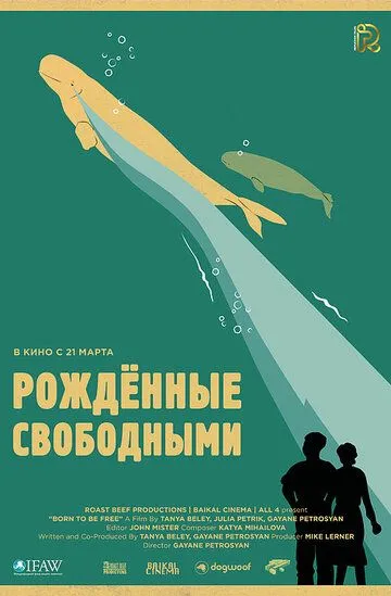 Рожденные свободными (2016) смотреть онлайн