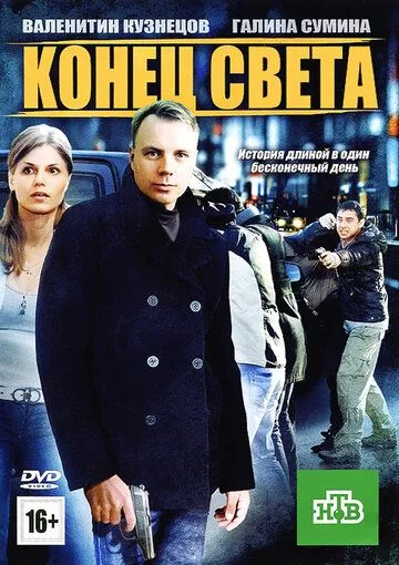 Конец света (2012) смотреть онлайн