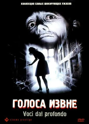 Голоса извне (1991) смотреть онлайн