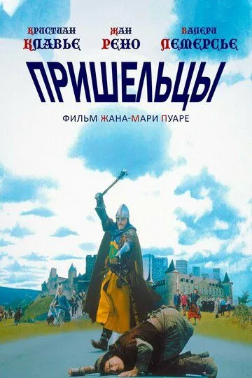 Пришельцы (1993) смотреть онлайн