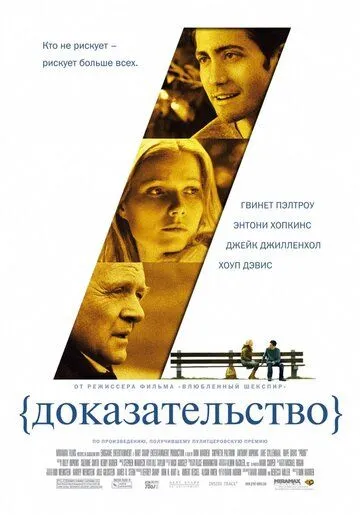 Доказательство (2004) смотреть онлайн