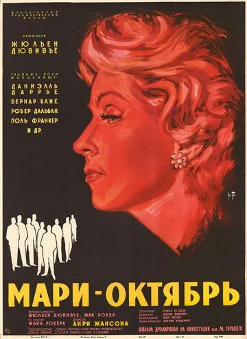 Мари-Октябрь (1959) смотреть онлайн