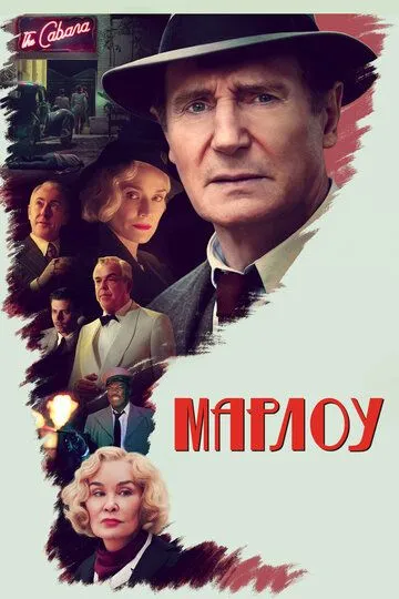 Марлоу (2022) смотреть онлайн