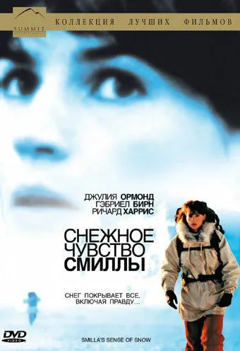 Снежное чувство Смиллы (1997) смотреть онлайн