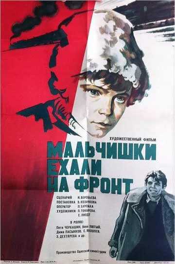 Мальчишки ехали на фронт (1975) смотреть онлайн