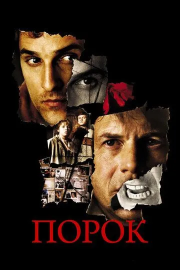 Порок (2001) смотреть онлайн