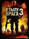 В тылу врага 3: Колумбия (2009) смотреть онлайн