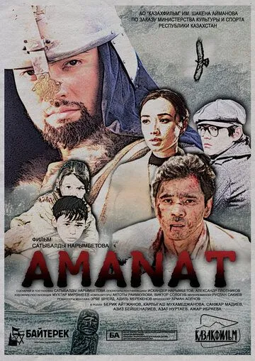 Аманат (2016) смотреть онлайн