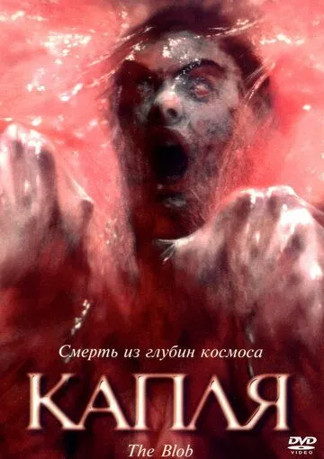 Капля (1988) смотреть онлайн