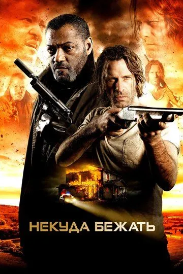 Некуда бежать (2015) смотреть онлайн