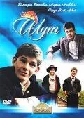 Шут (1988) смотреть онлайн