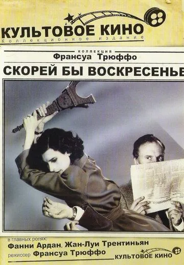 Скорей бы воскресенье (1983) смотреть онлайн