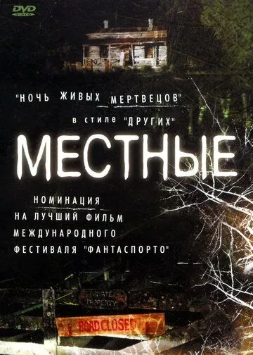 Местные (2003) смотреть онлайн