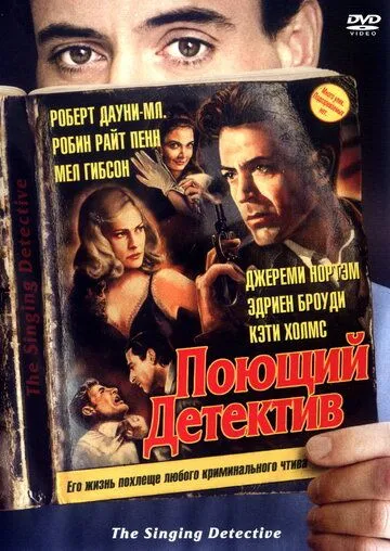 Поющий детектив (2003) смотреть онлайн