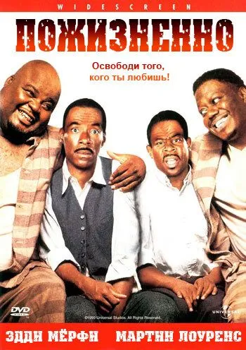 Пожизненно (1999) смотреть онлайн