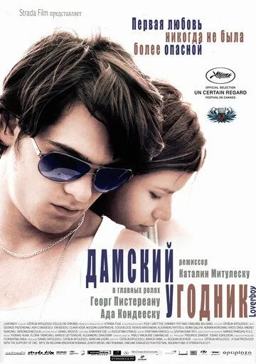 Дамский угодник (2011) смотреть онлайн