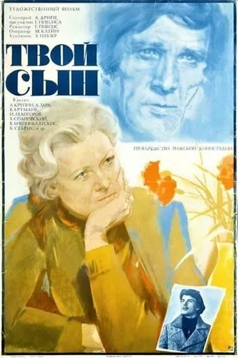 Твой сын (1978) смотреть онлайн