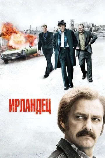 Ирландец (2010) смотреть онлайн