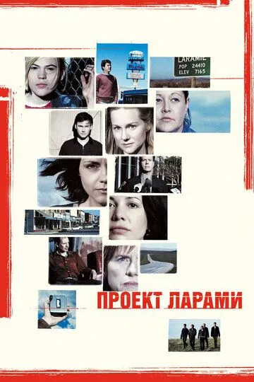 Проект Ларами (2002) смотреть онлайн