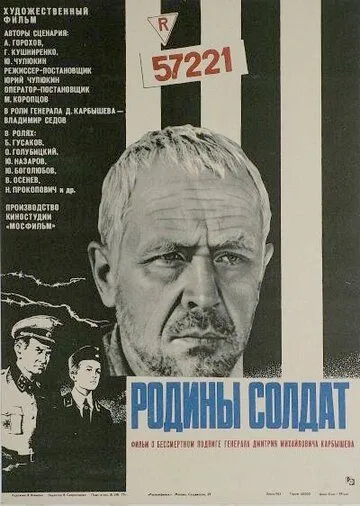 Родины солдат (1975) смотреть онлайн