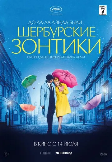 Шербурские зонтики (1964) смотреть онлайн