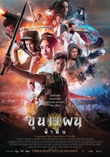 Кун Пэн (2019) смотреть онлайн