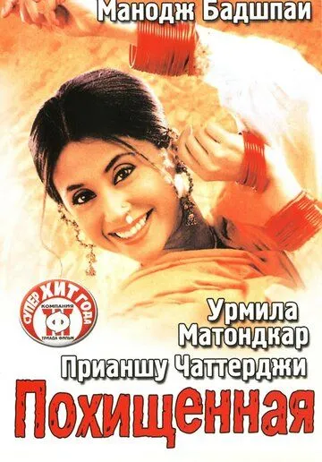 Похищенная (2003) смотреть онлайн