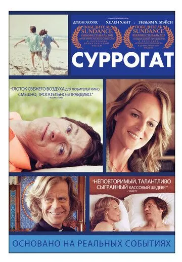 Суррогат (2012) смотреть онлайн