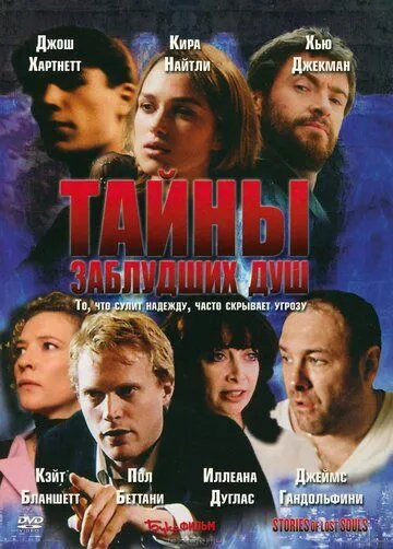 Тайны заблудших душ (2005) смотреть онлайн