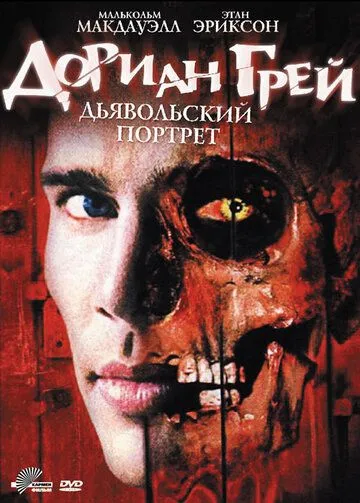 Дориан Грей. Дьявольский портрет (2003) смотреть онлайн