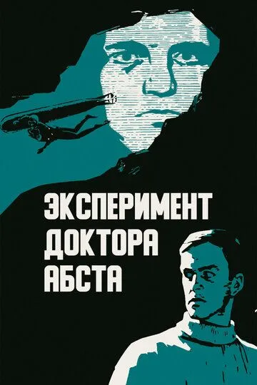 Эксперимент доктора Абста (1968) смотреть онлайн