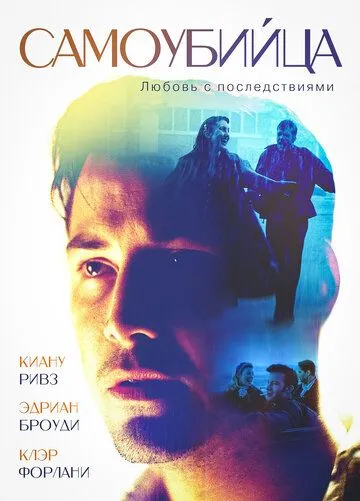 Самоубийца (1997) смотреть онлайн