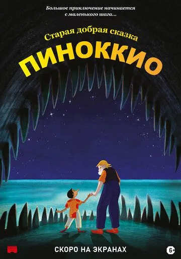 Пиноккио (2012) смотреть онлайн