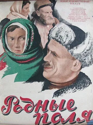 Родные поля (1944) смотреть онлайн