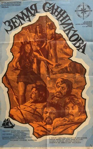 Земля Санникова (1973) смотреть онлайн