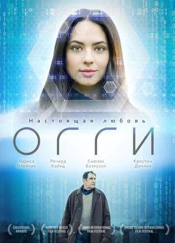 Огги (2019) смотреть онлайн