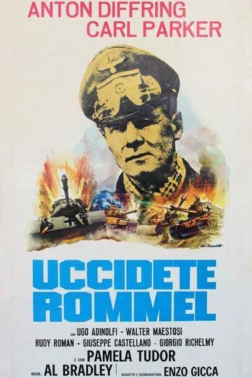 Убить Роммеля (1969) смотреть онлайн