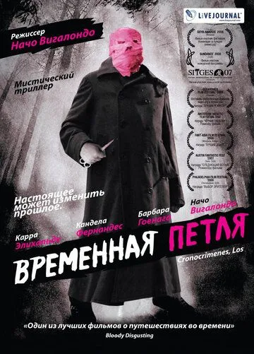 Временная петля (2007) смотреть онлайн