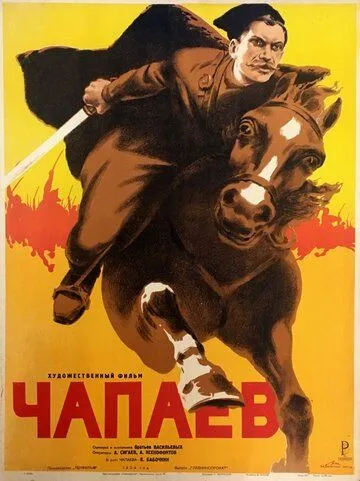 Чапаев (1934) смотреть онлайн