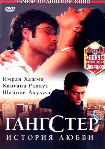 Гангстер (2006) смотреть онлайн