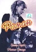 Роман (1930) смотреть онлайн