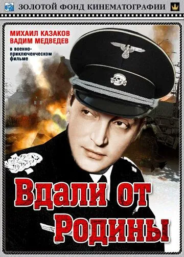 Вдали от Родины (1960) смотреть онлайн