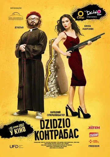 DZIDZIO Контрабас (2017) смотреть онлайн