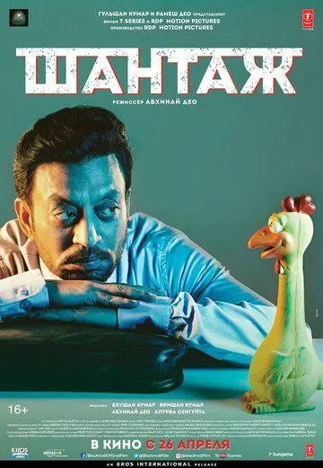 Шантаж (2018) смотреть онлайн