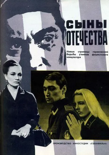 Сыны отечества (1968) смотреть онлайн