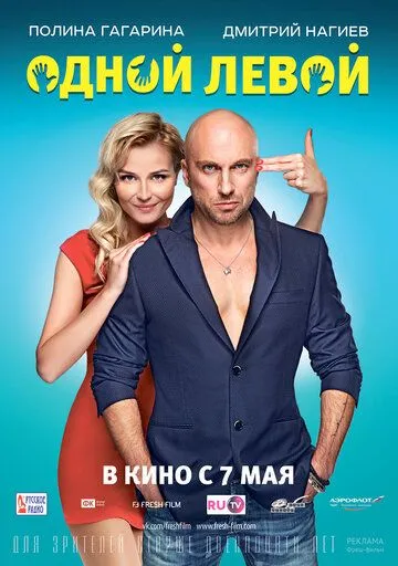 Одной левой (2015) смотреть онлайн